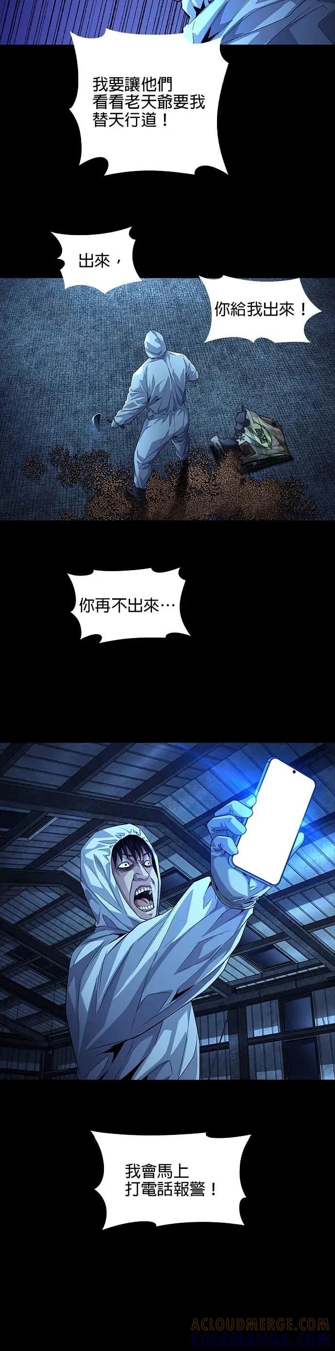 《非法正义2》第5话 第21页