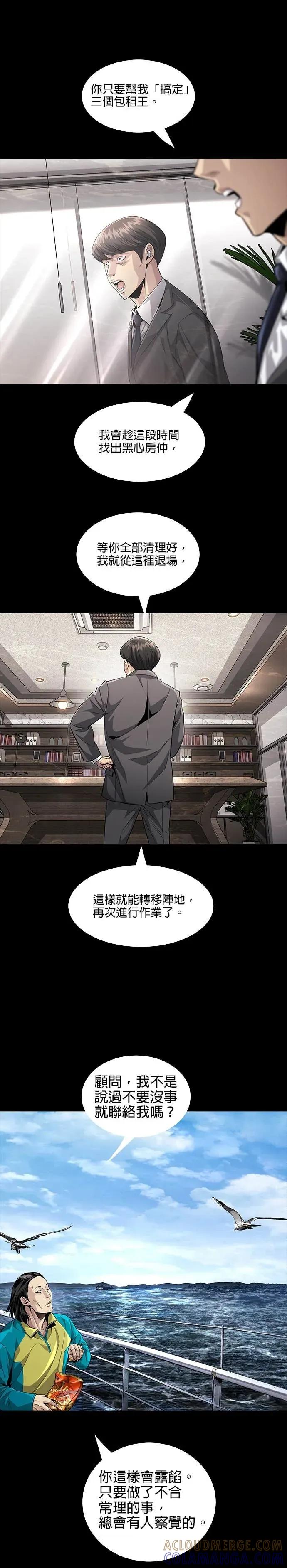 《非法正义2》第5话 第3页