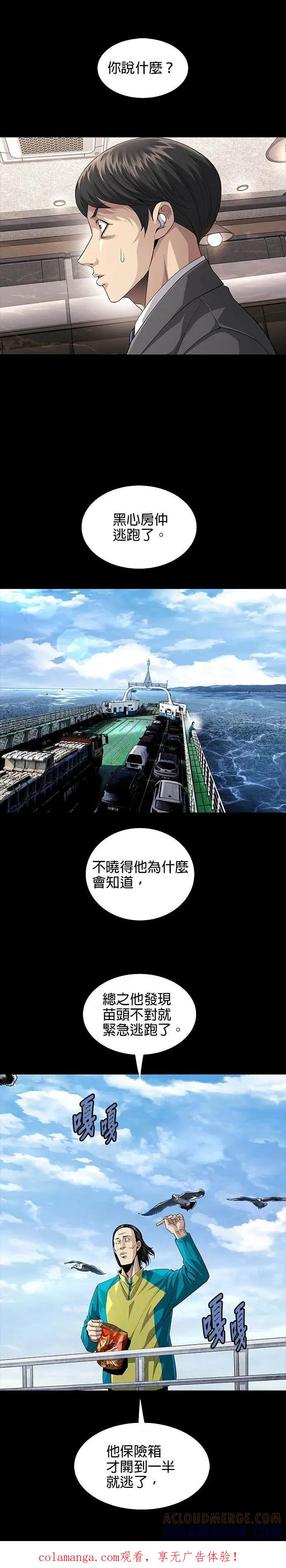 《非法正义2》第5话 第1页
