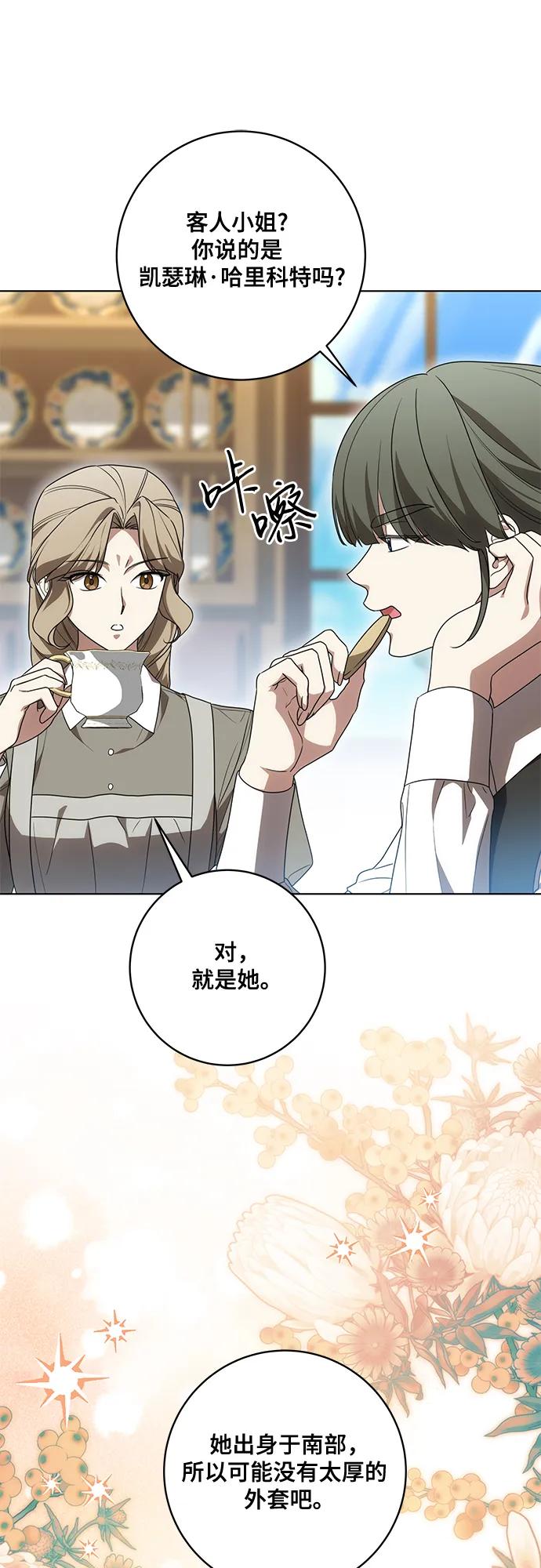 代价是你们的一切 [第83话] 过于优秀的女人 第23页