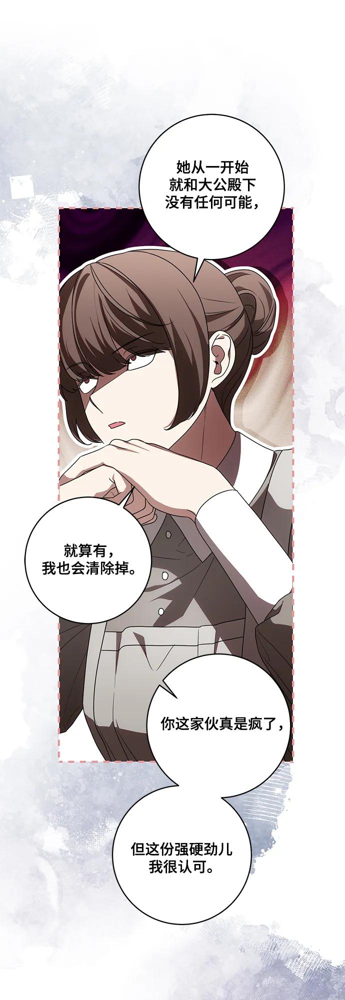 代价是你们的一切 [第83话] 过于优秀的女人 第27页