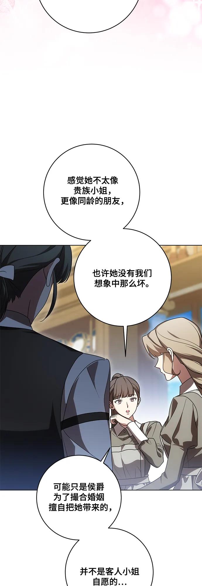 代价是你们的一切 [第83话] 过于优秀的女人 第30页