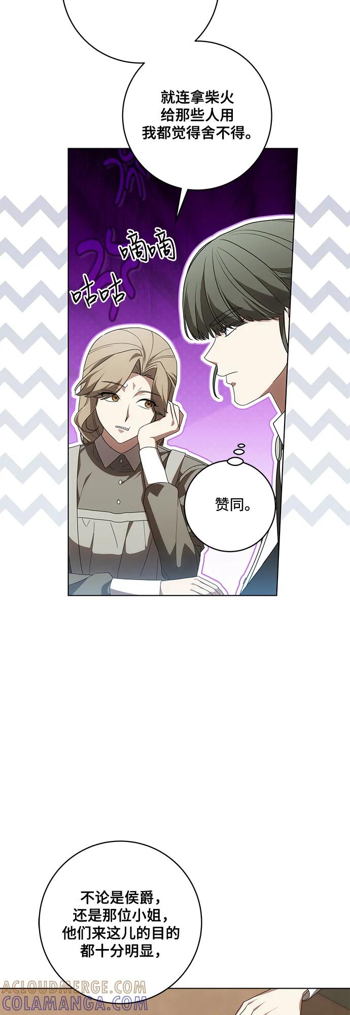 代价是你们的一切 [第83话] 过于优秀的女人 第25页