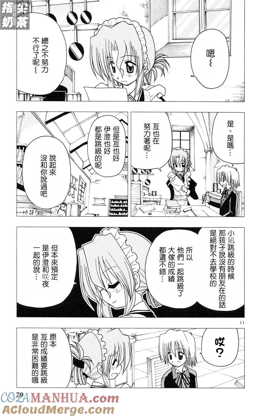 旋风管家 第9卷 第77页