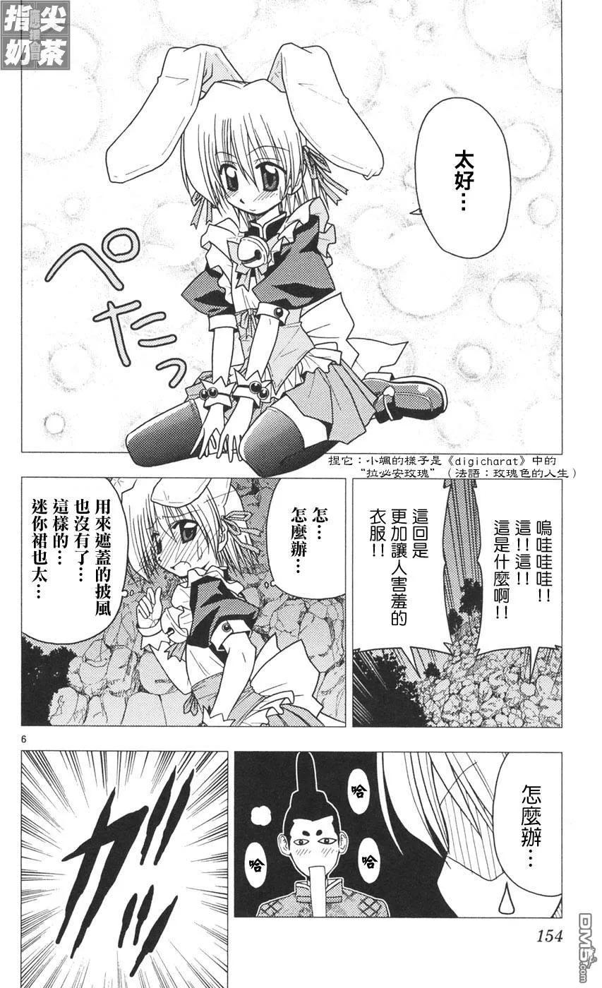 旋风管家 第9卷 第152页