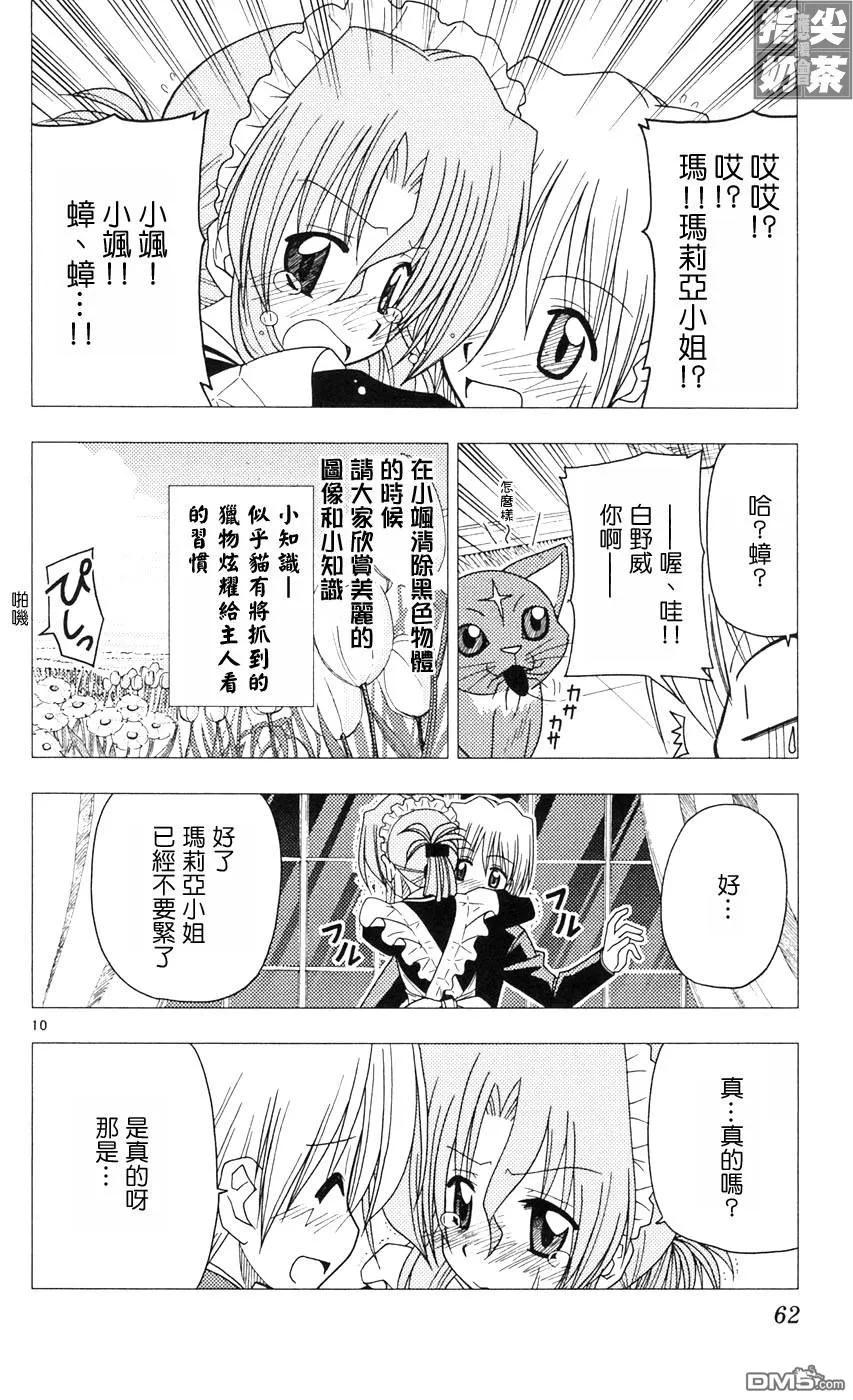 旋风管家 第9卷 第60页