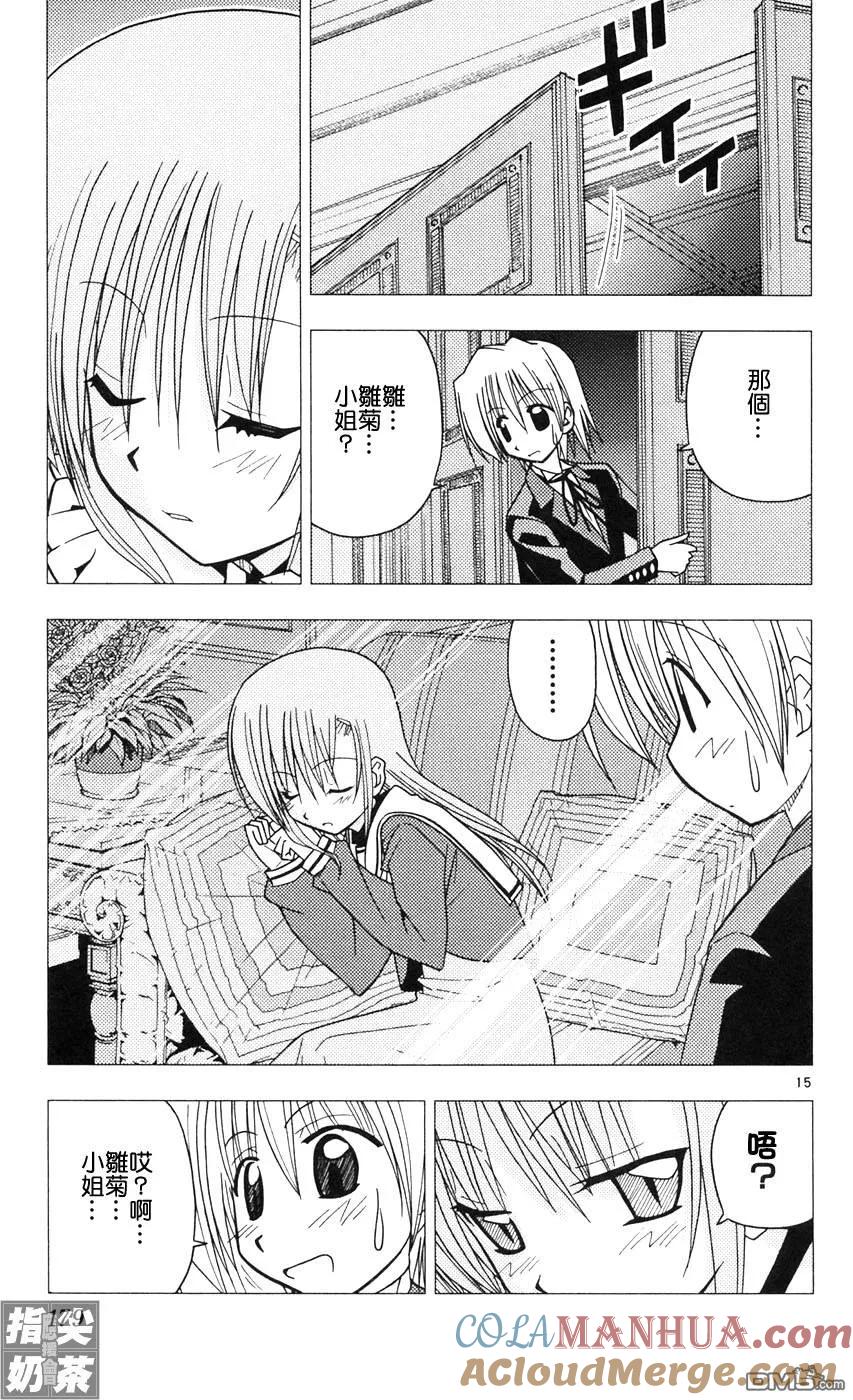 旋风管家 第9卷 第177页