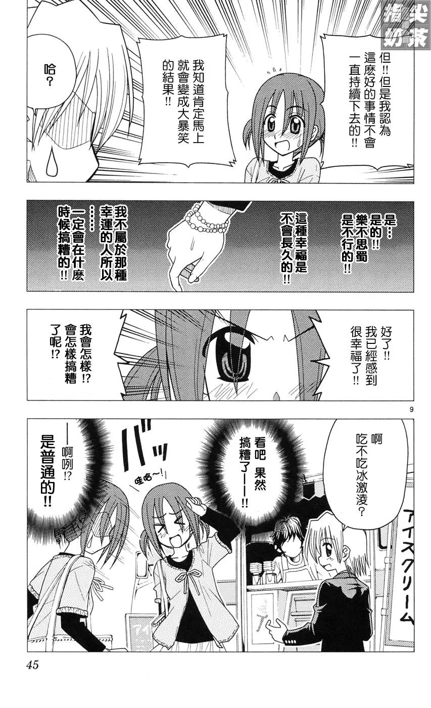 旋风管家 第9卷 第43页