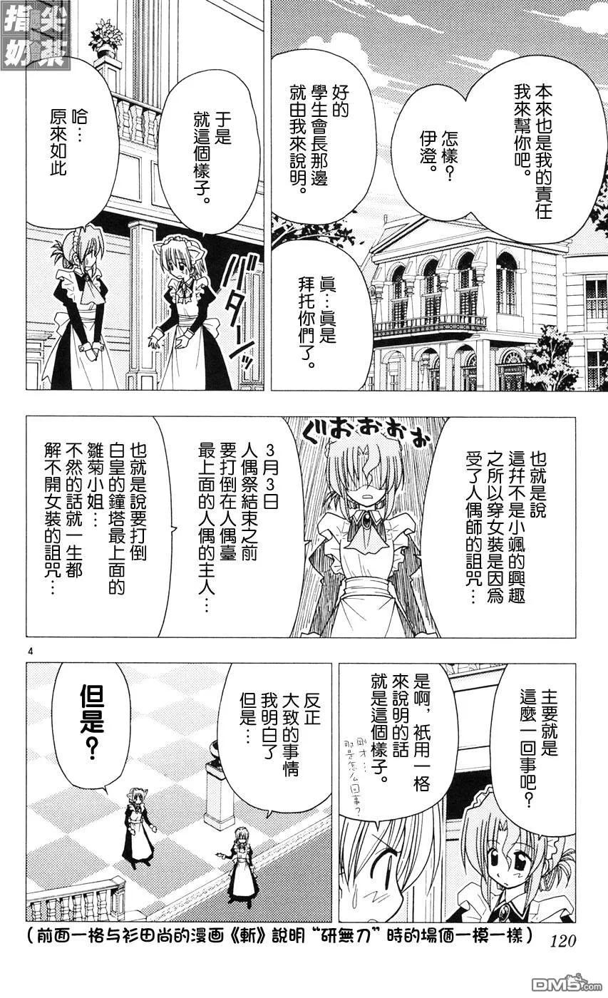 旋风管家 第9卷 第118页