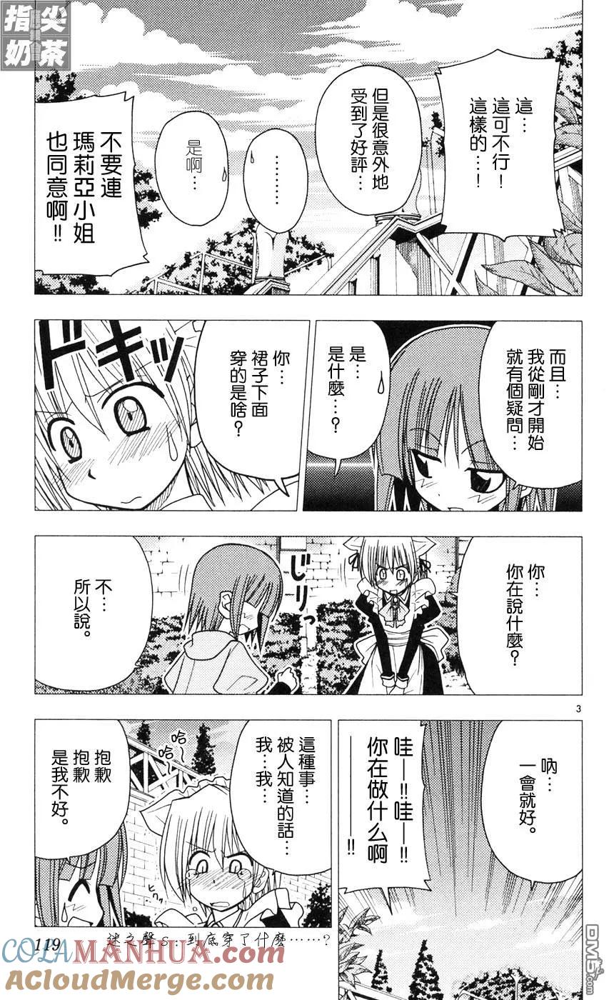 旋风管家 第9卷 第117页