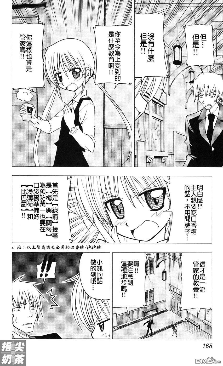 旋风管家 第9卷 第166页