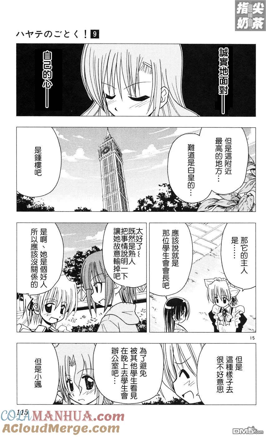 旋风管家 第9卷 第113页