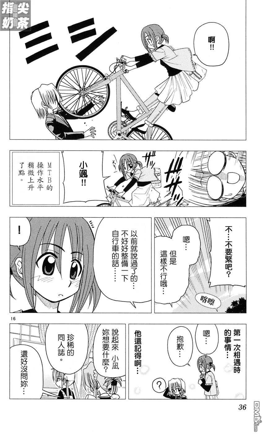 旋风管家 第9卷 第34页