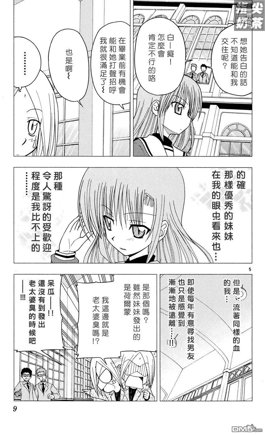 旋风管家 第9卷 第8页