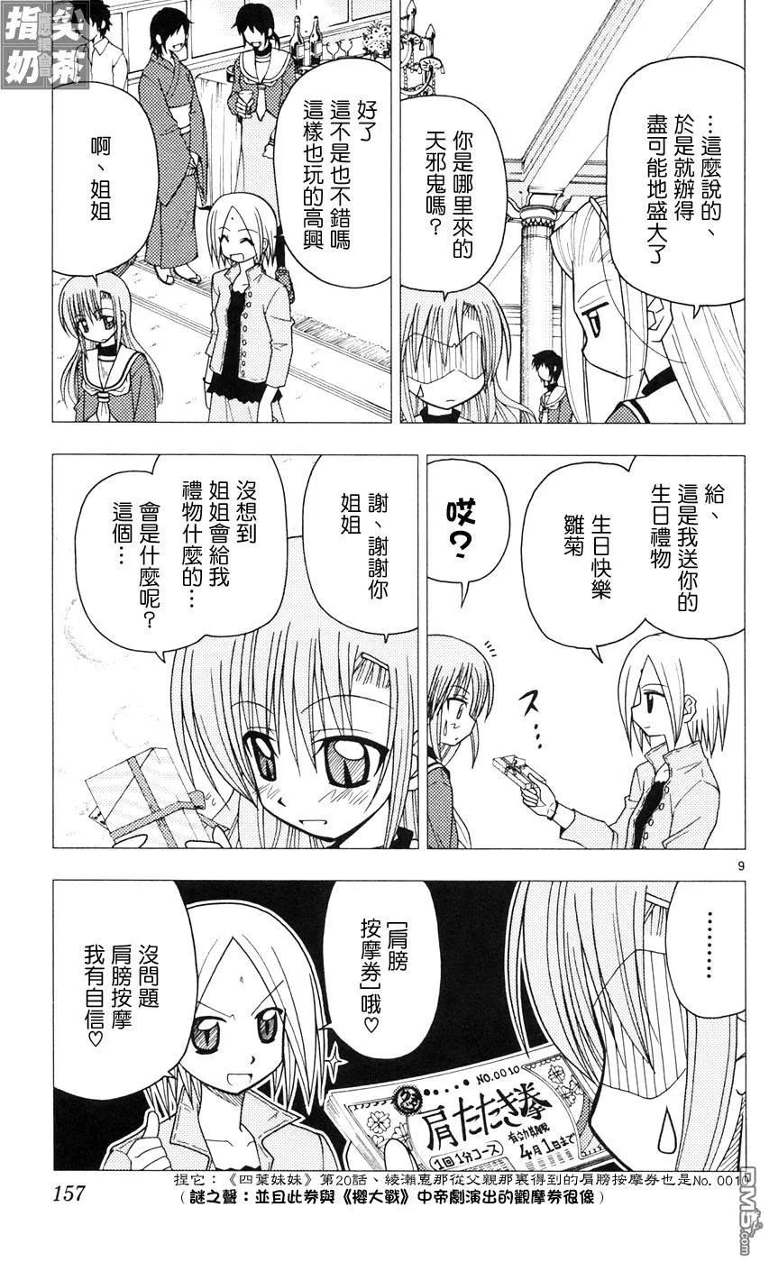 旋风管家 第9卷 第155页