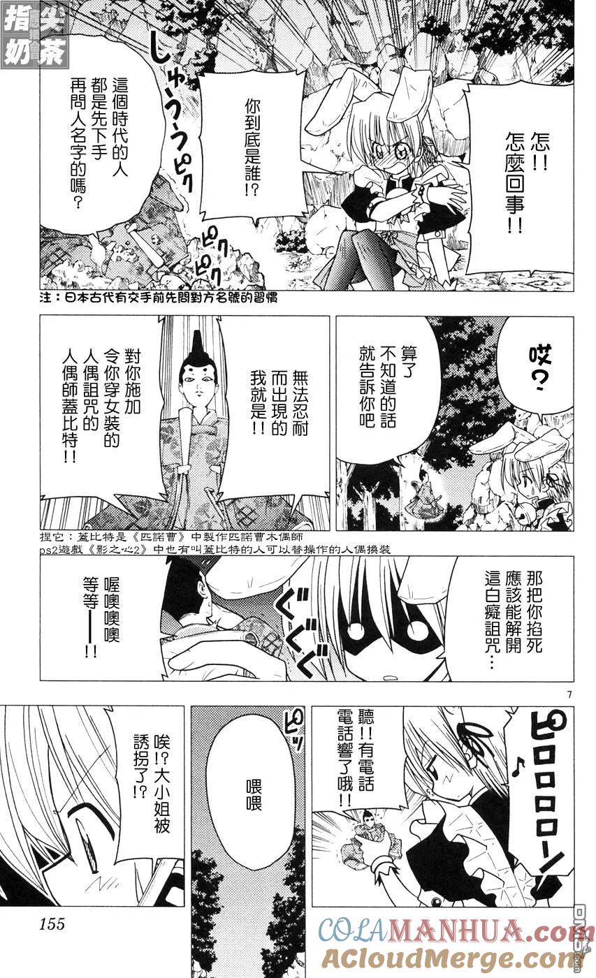 旋风管家 第9卷 第153页