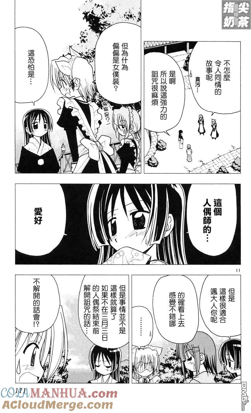 旋风管家 第9卷 第109页