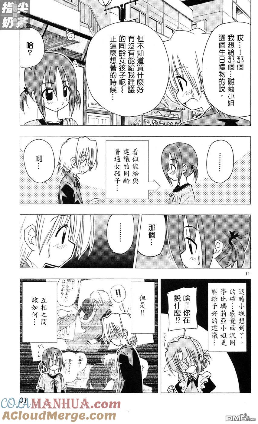 旋风管家 第9卷 第29页
