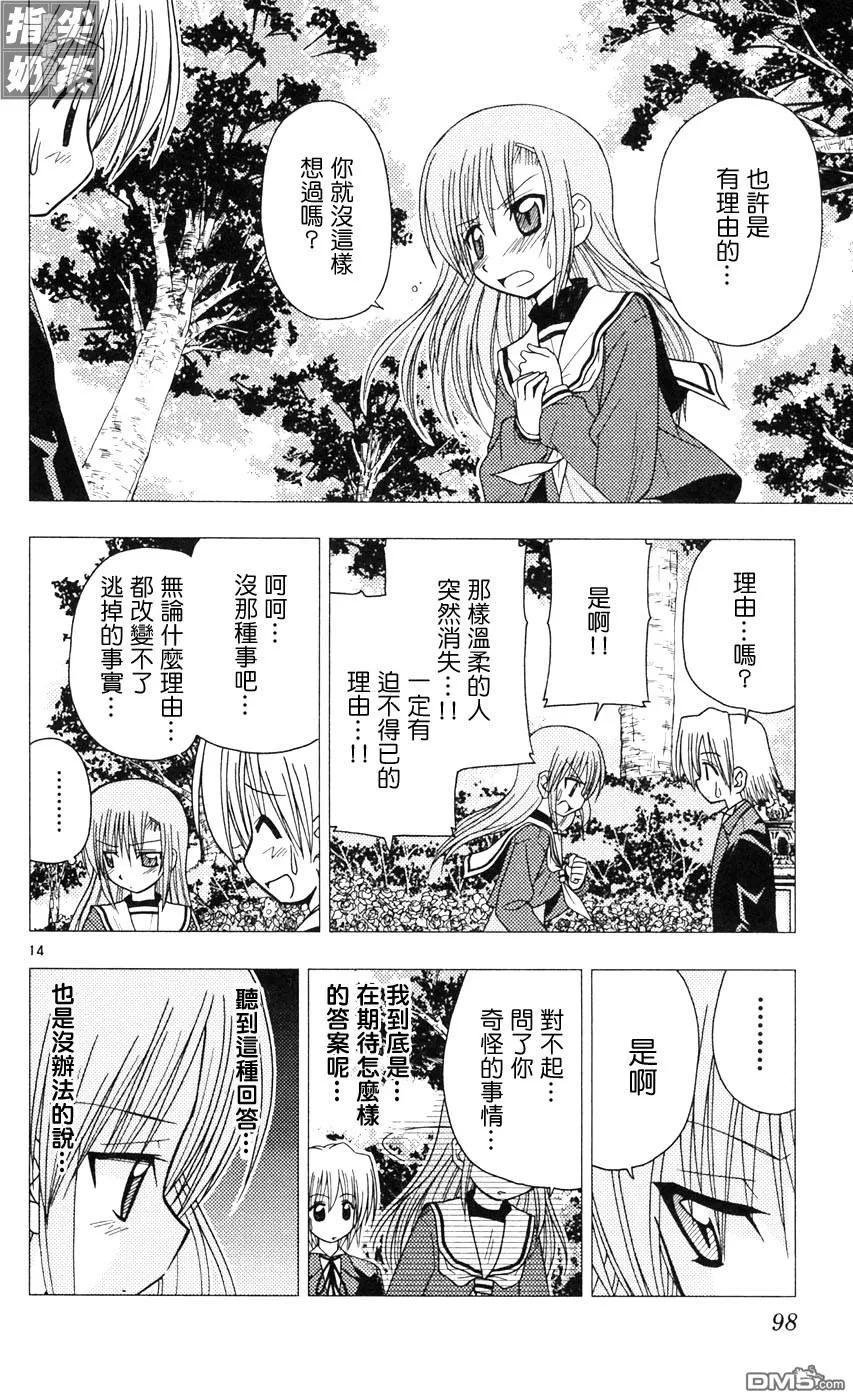 旋风管家 第9卷 第96页