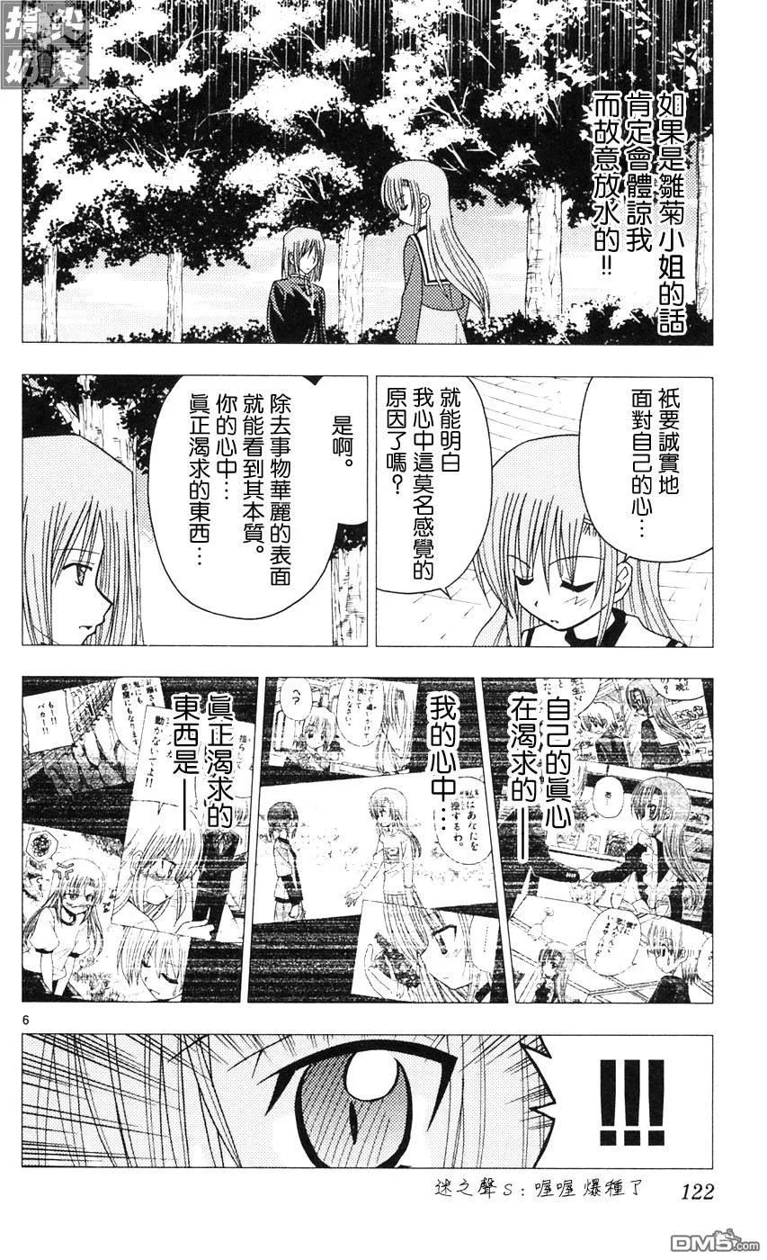旋风管家 第9卷 第120页