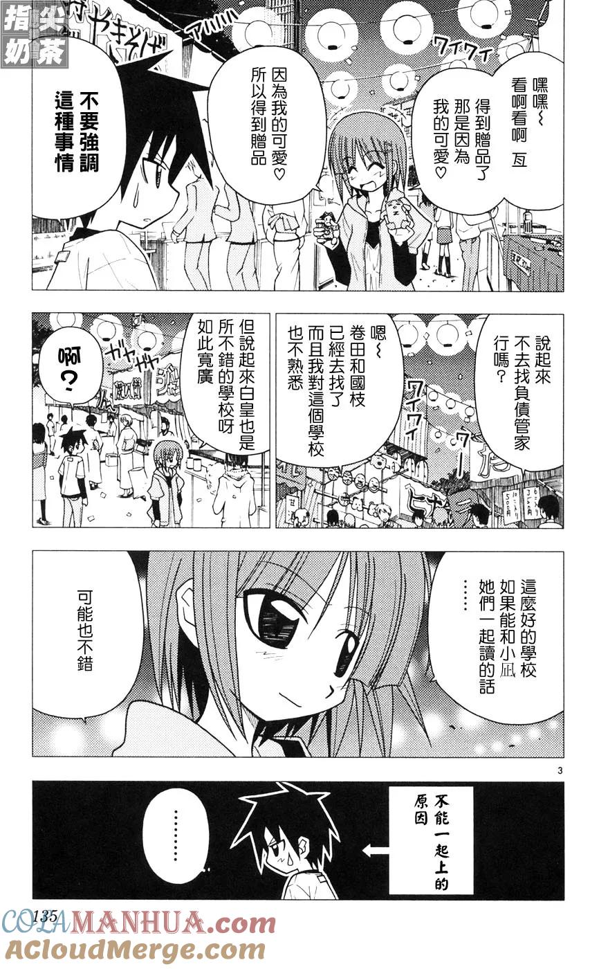 旋风管家 第9卷 第133页