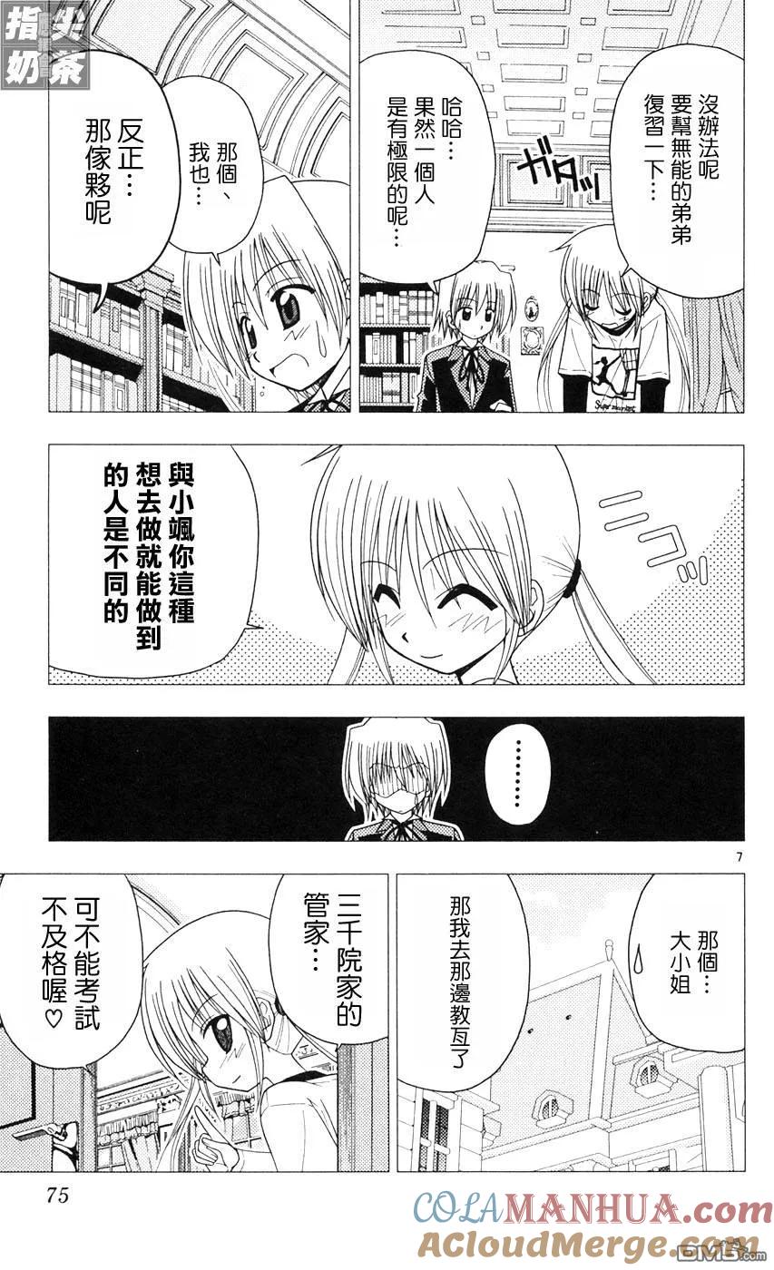 旋风管家 第9卷 第73页