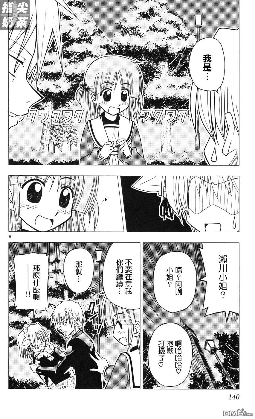 旋风管家 第9卷 第138页