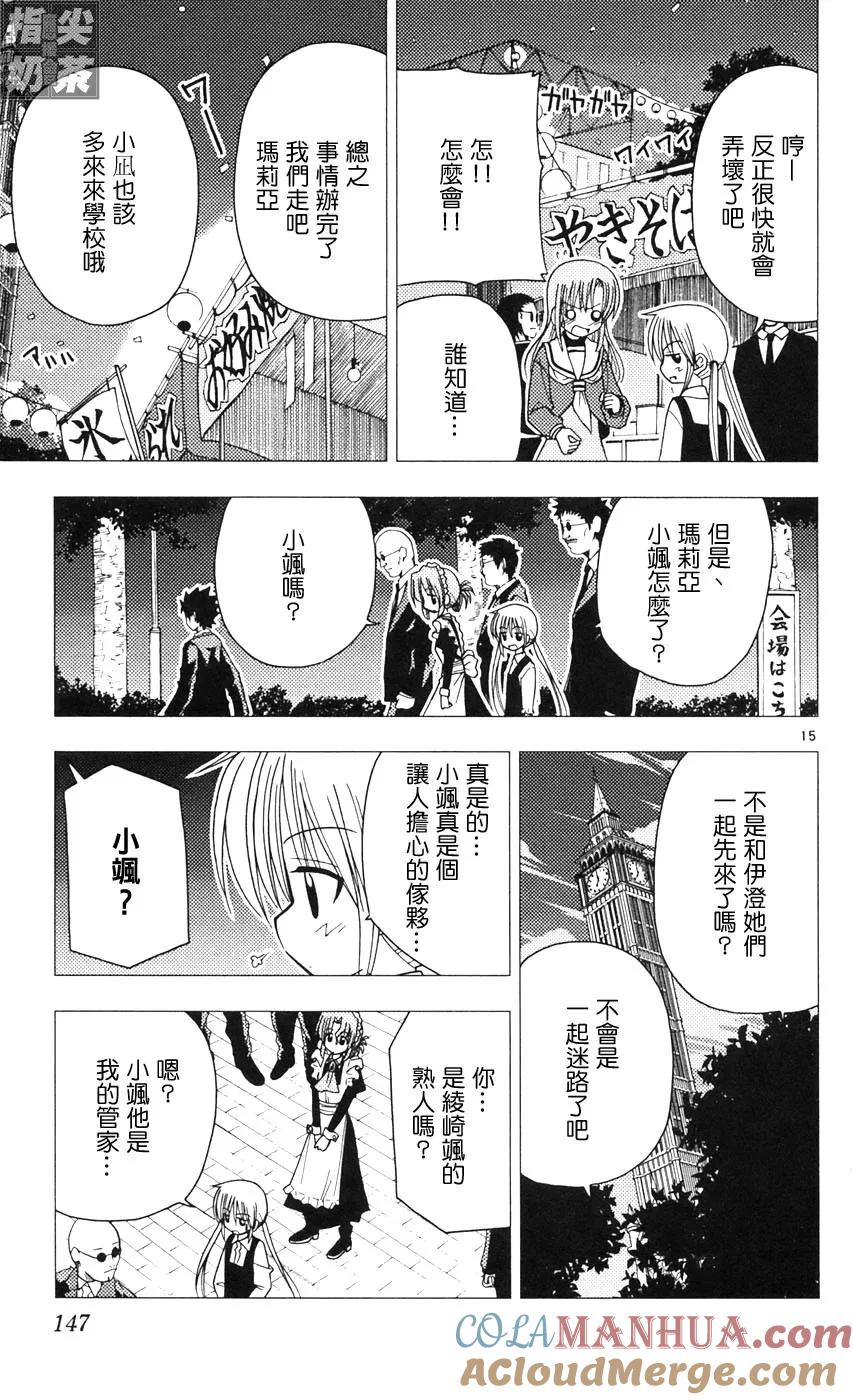 旋风管家 第9卷 第145页