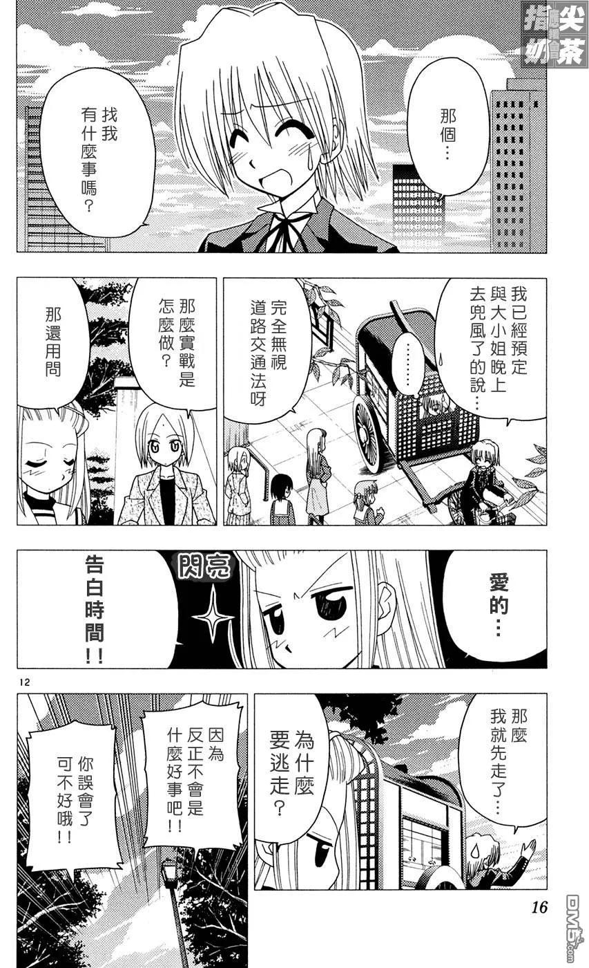旋风管家 第9卷 第15页