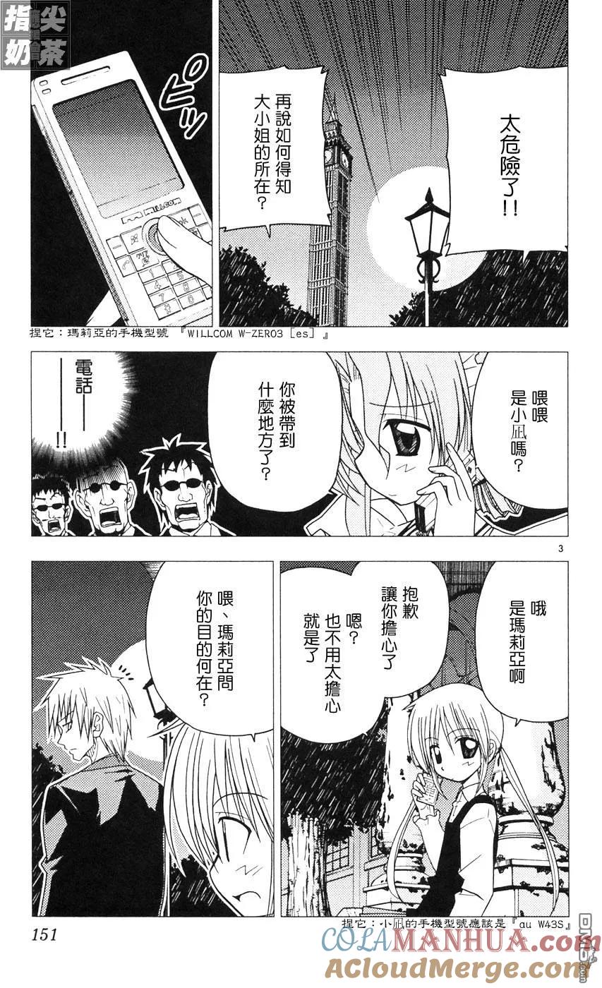 旋风管家 第9卷 第149页