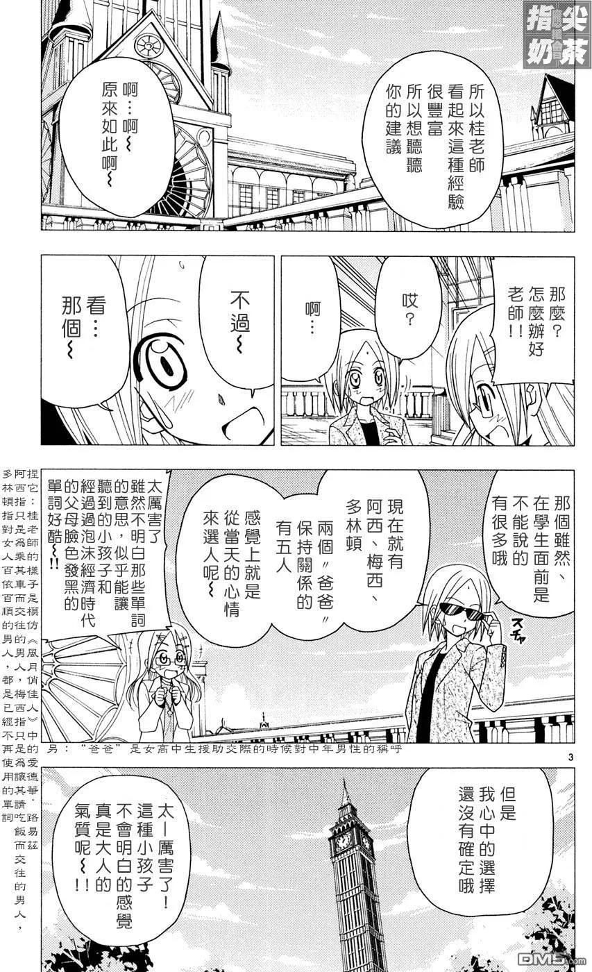 旋风管家 第9卷 第6页