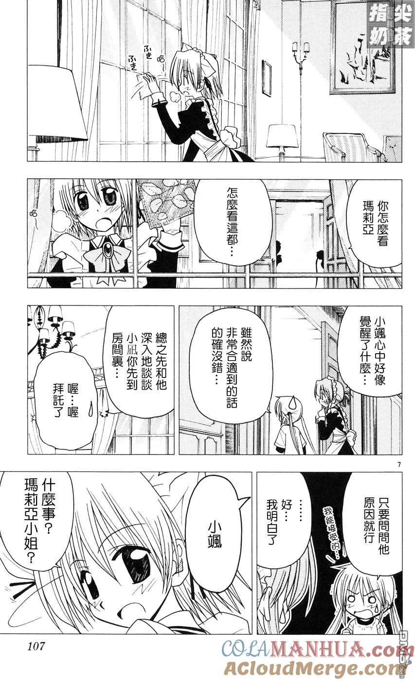 旋风管家 第9卷 第105页
