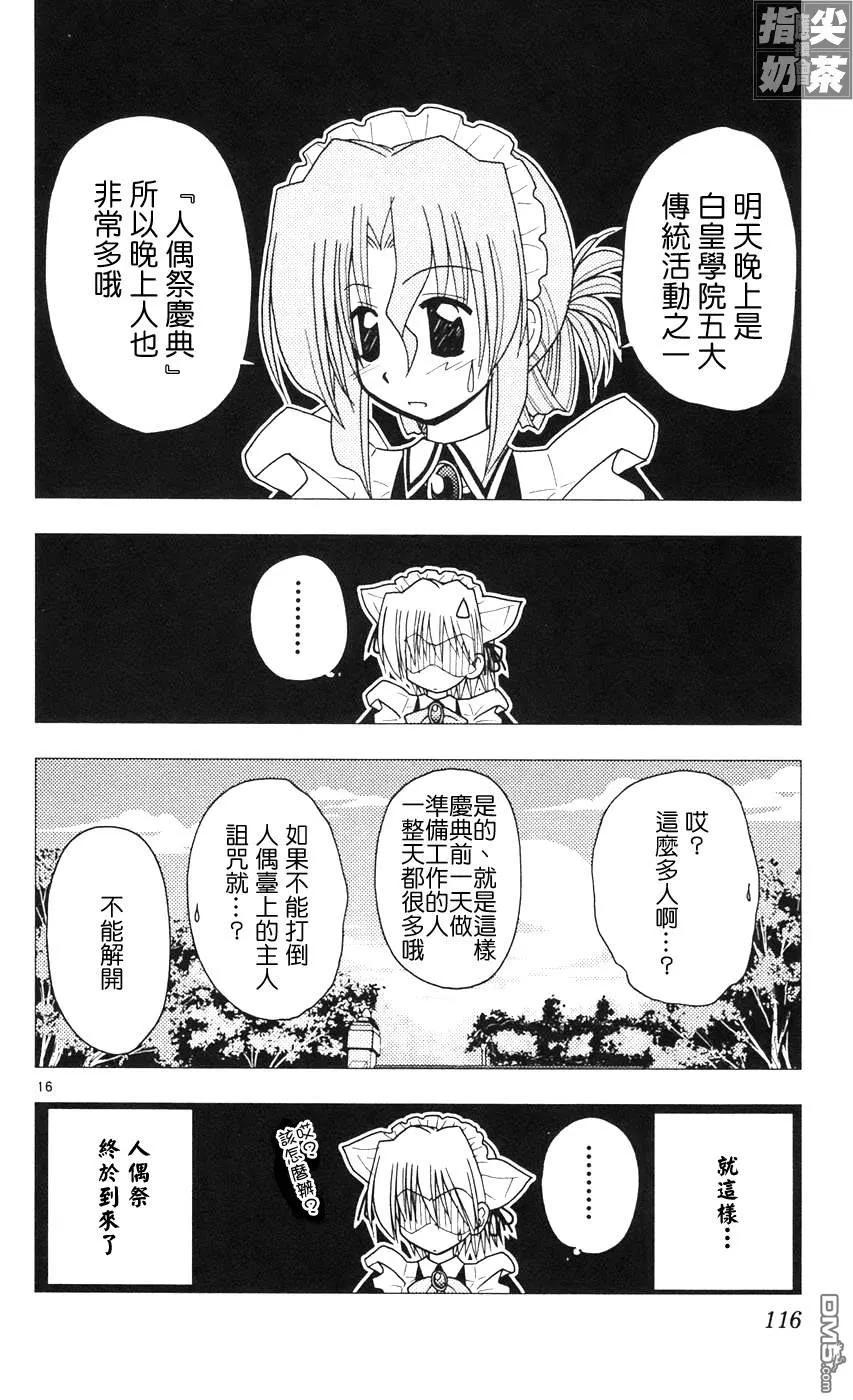 旋风管家 第9卷 第114页