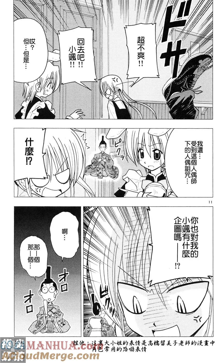 旋风管家 第9卷 第173页