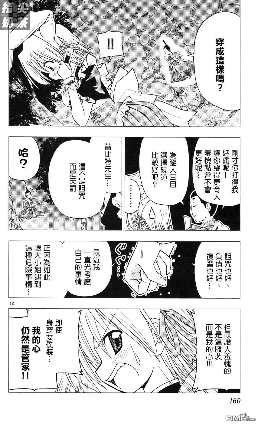旋风管家 第9卷 第158页