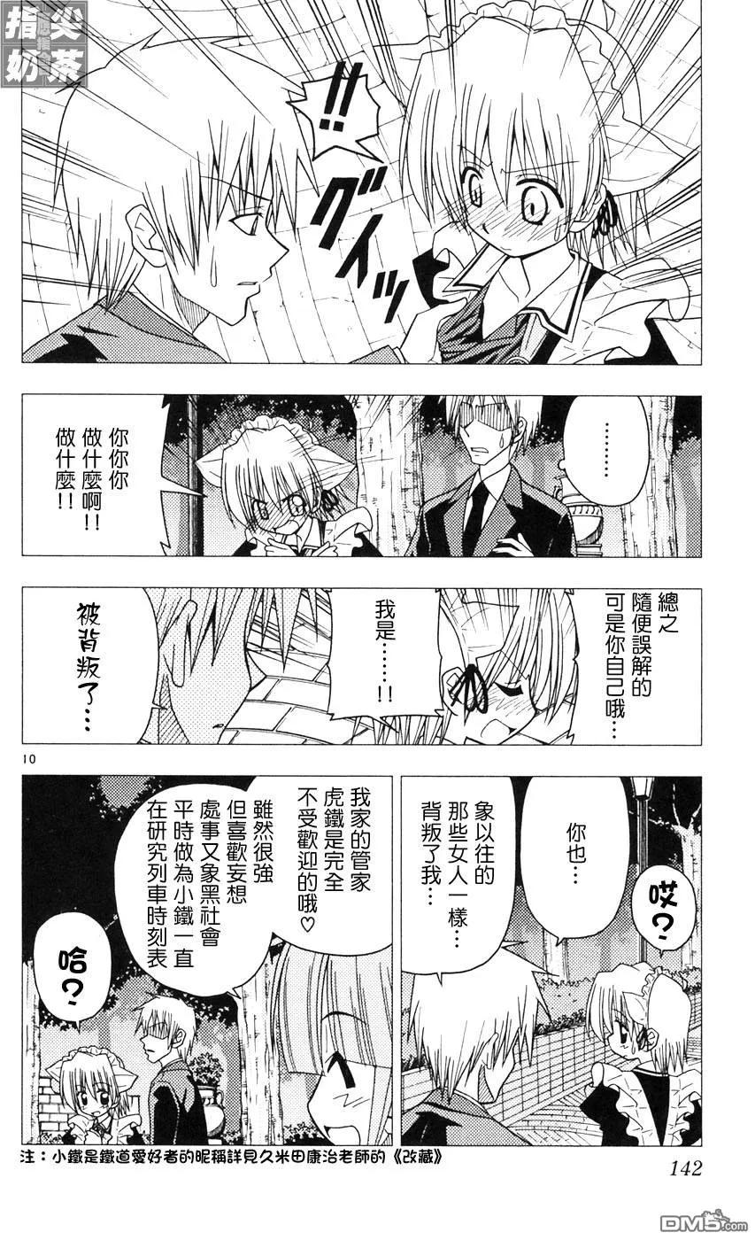 旋风管家 第9卷 第140页