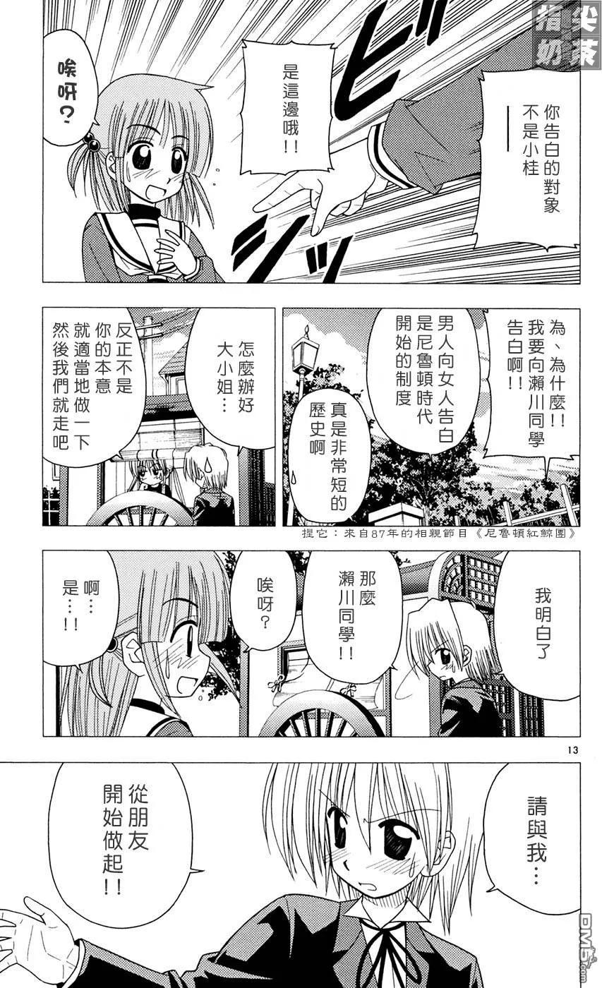 旋风管家 第9卷 第16页