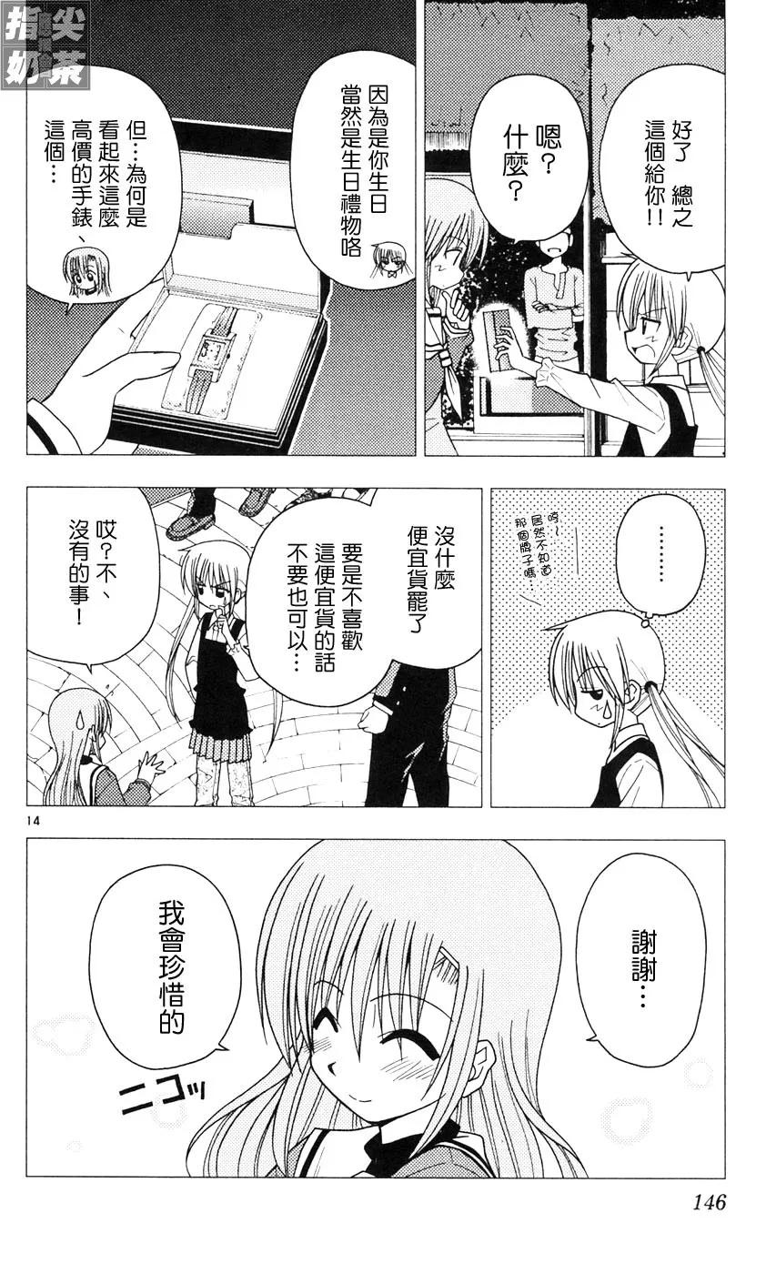 旋风管家 第9卷 第144页