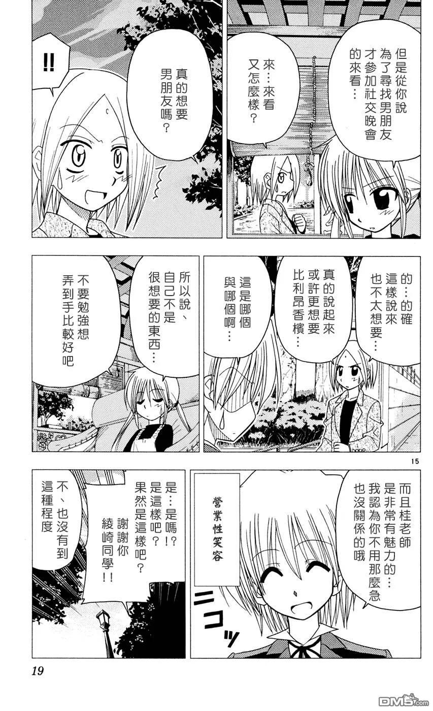 旋风管家 第9卷 第18页