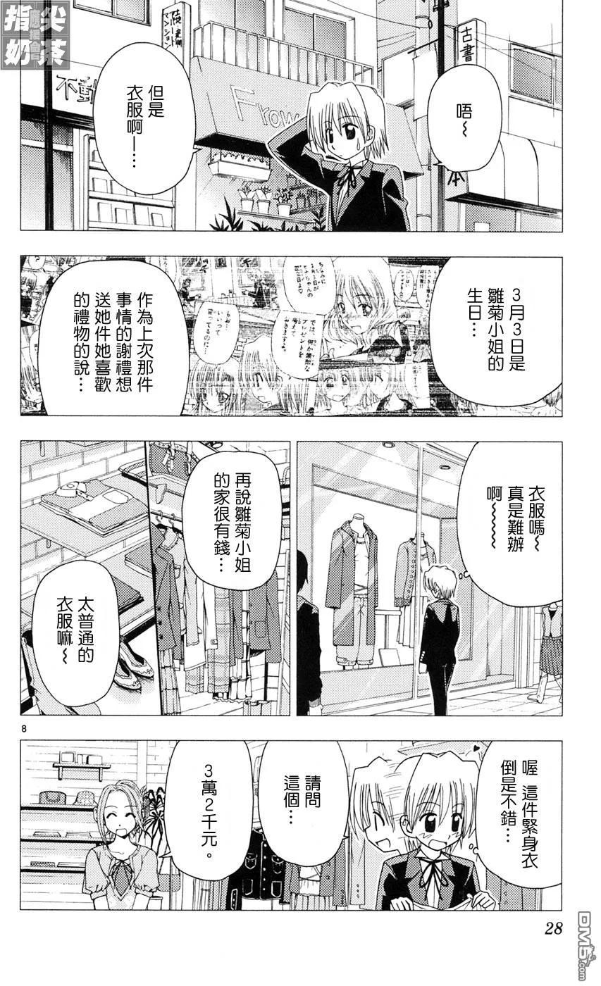 旋风管家 第9卷 第26页