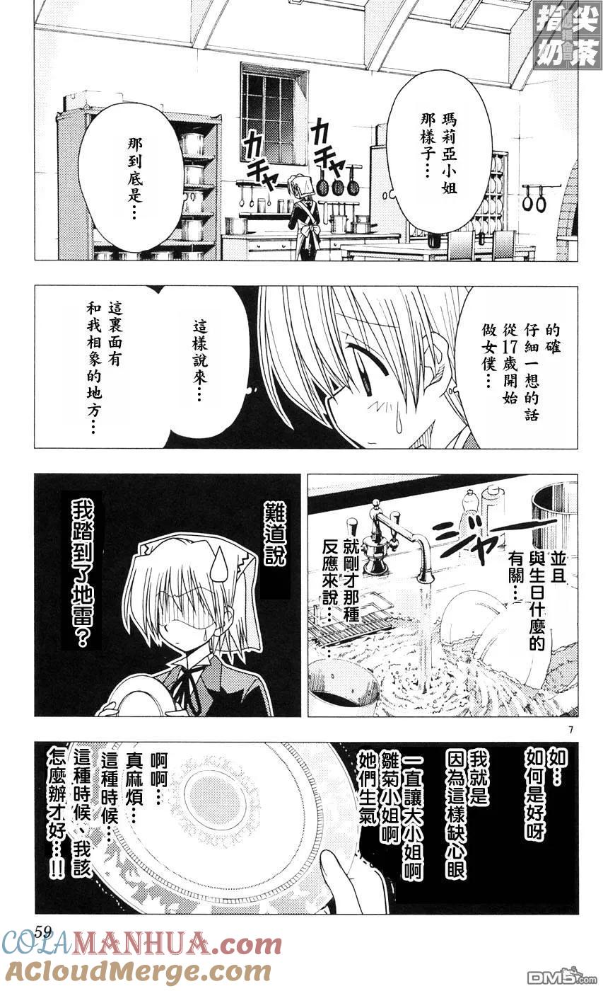 旋风管家 第9卷 第57页