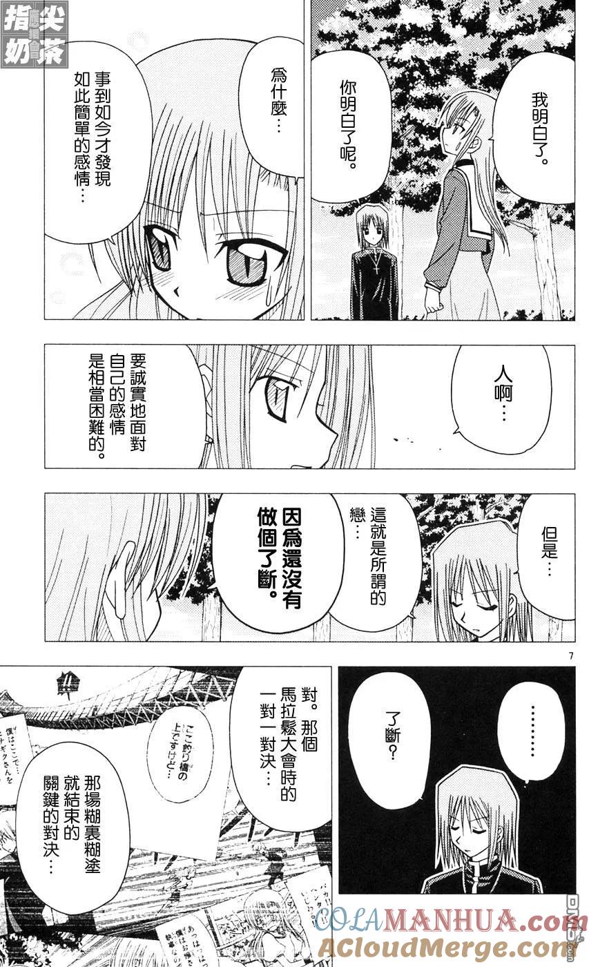旋风管家 第9卷 第121页