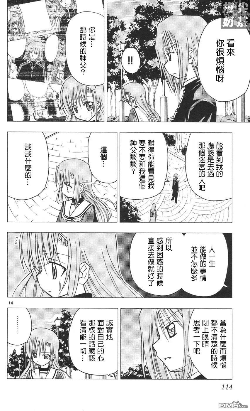 旋风管家 第9卷 第112页