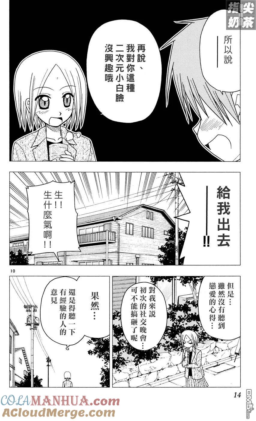 旋风管家 第9卷 第13页