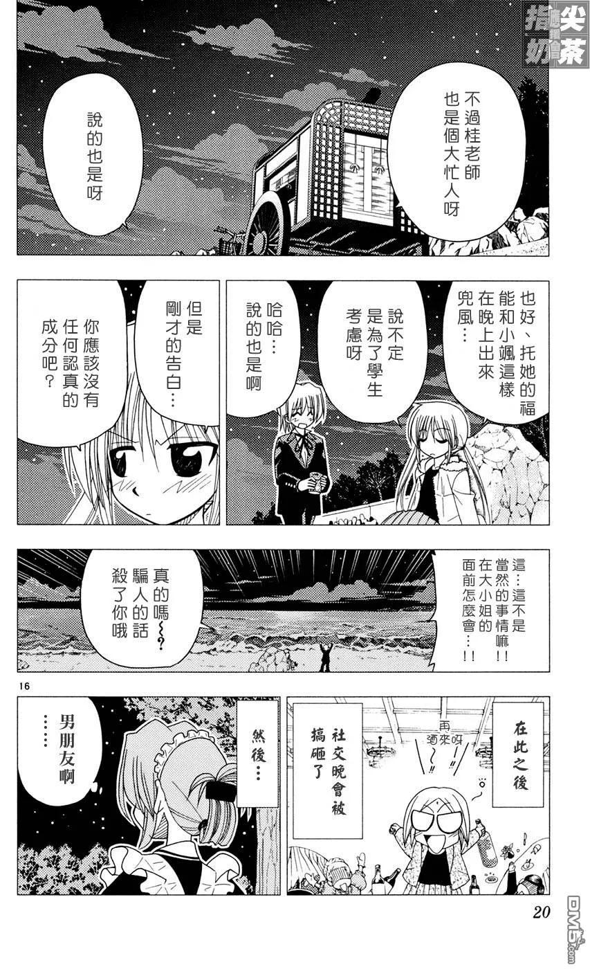 旋风管家 第9卷 第19页