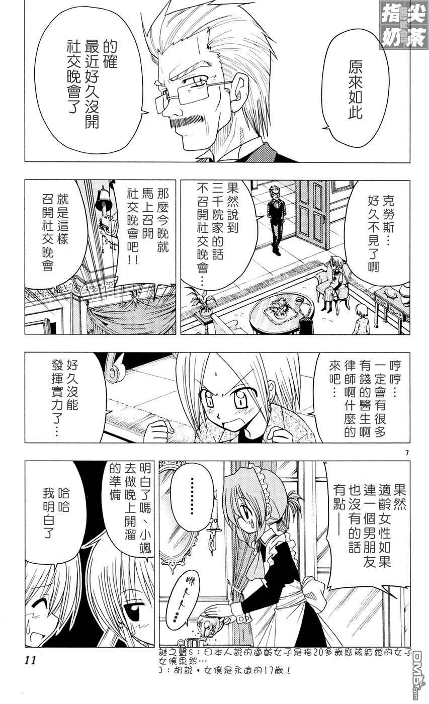 旋风管家 第9卷 第10页