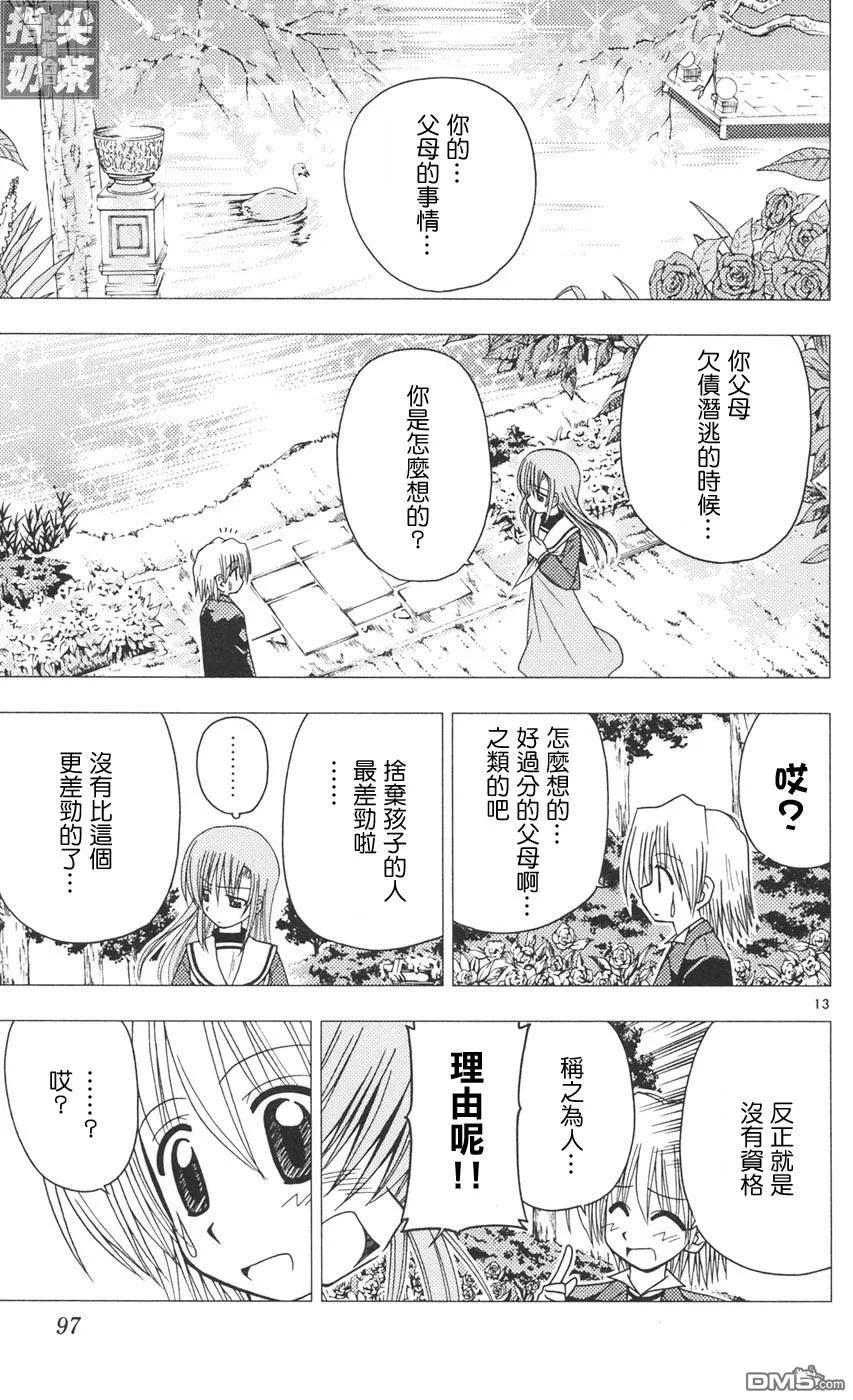 旋风管家 第9卷 第95页