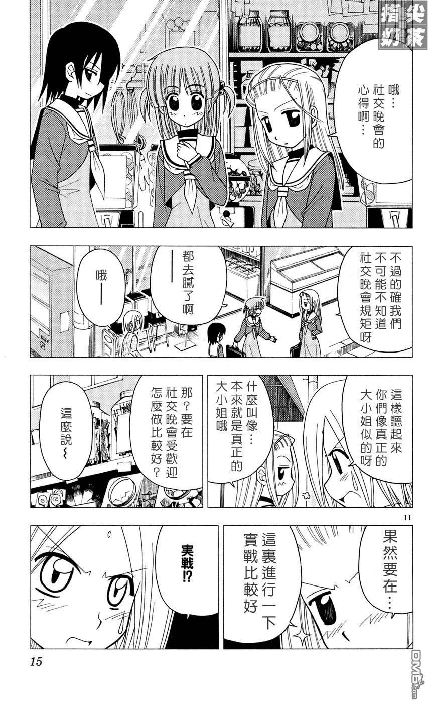 旋风管家 第9卷 第14页