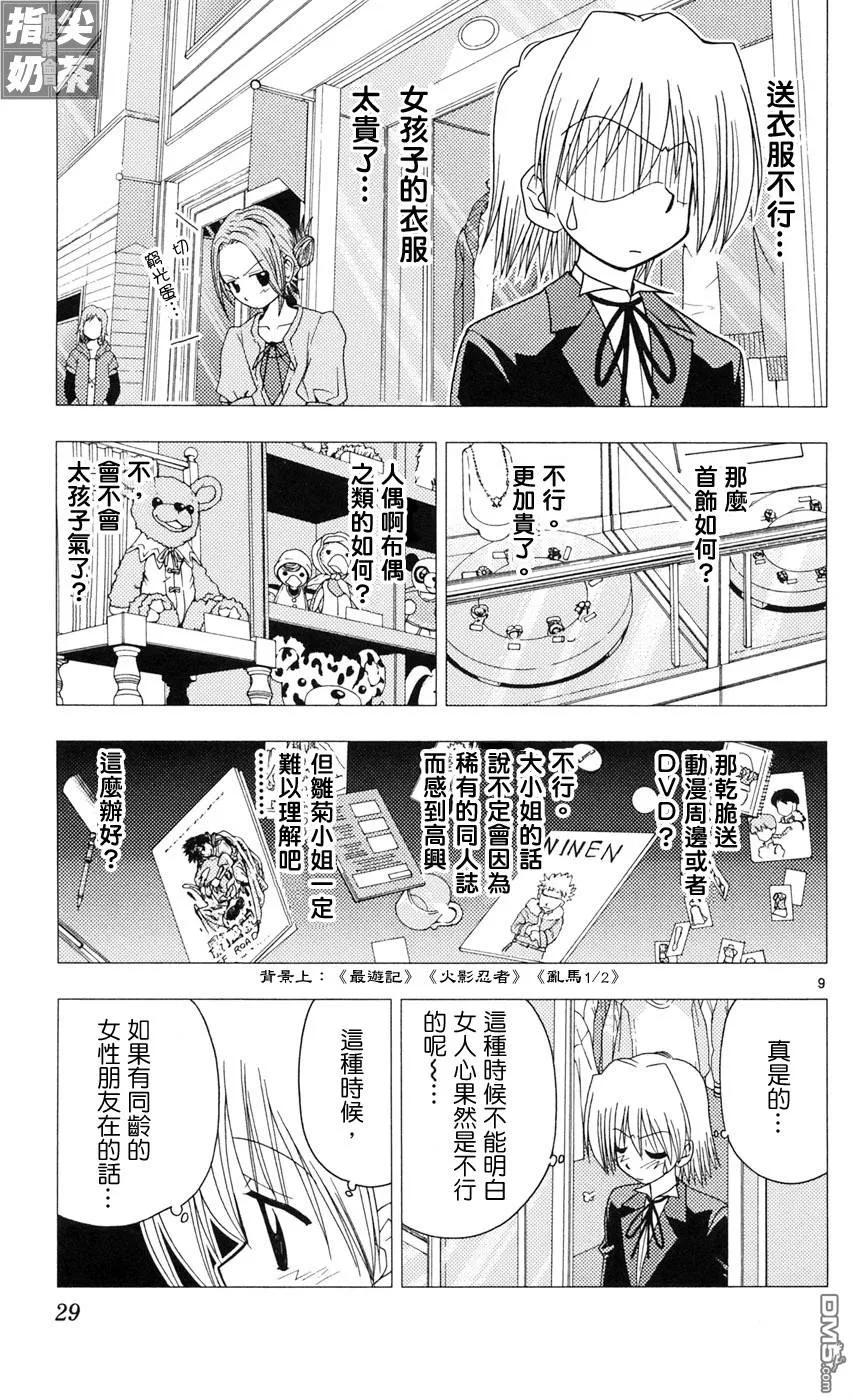 旋风管家 第9卷 第27页