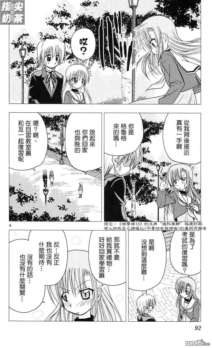 旋风管家 第9卷 第90页